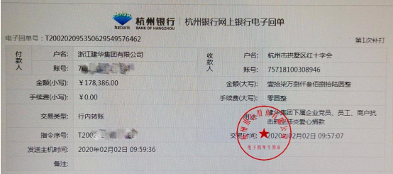 浙江建華集團(tuán)黨員、員工和商戶奉獻(xiàn)愛心