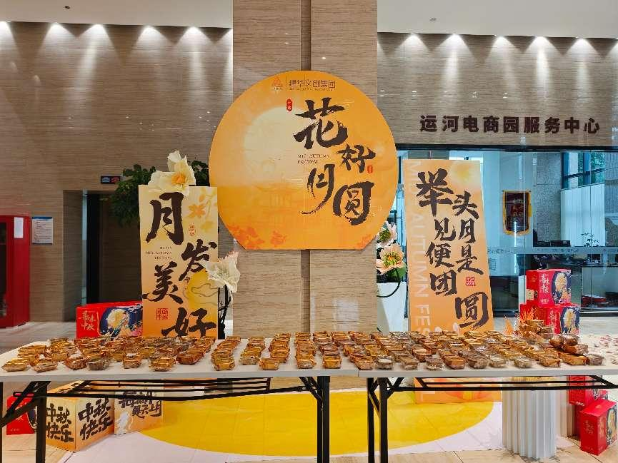 月滿華誕，情滿園區(qū)——建華文創(chuàng)集團(tuán)開展國慶中秋雙節(jié)同慶活動