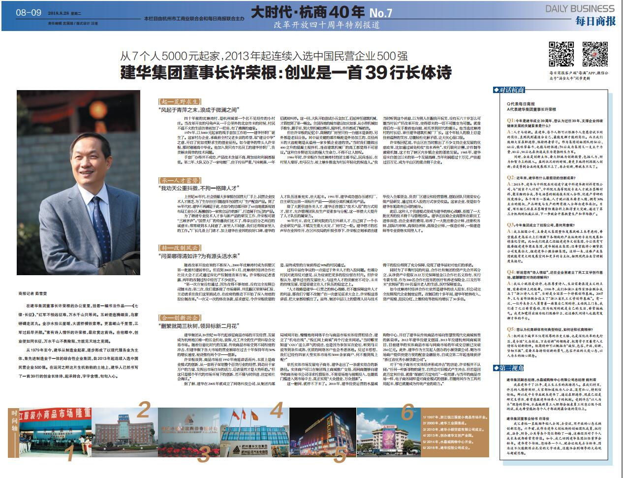 39年前5000元起家，如今杭州半個(gè)城北的市場(chǎng)版圖都是它的