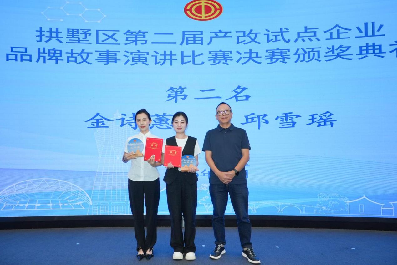 喜報(bào)！集團(tuán)工會(huì)榮獲拱墅區(qū)產(chǎn)改品牌故事演講二等獎(jiǎng)