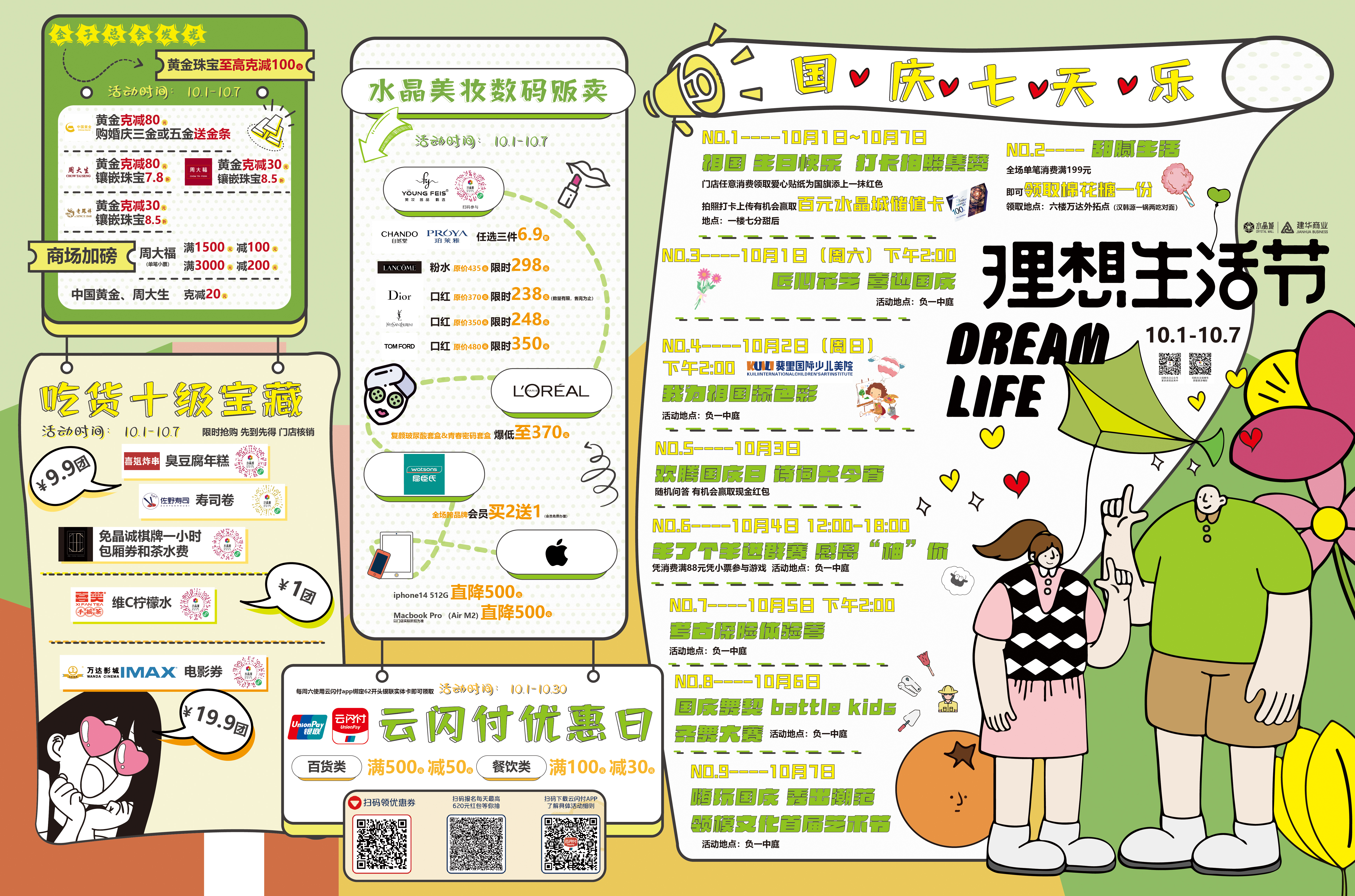   水晶城國慶活動(dòng)—理想生活節(jié)