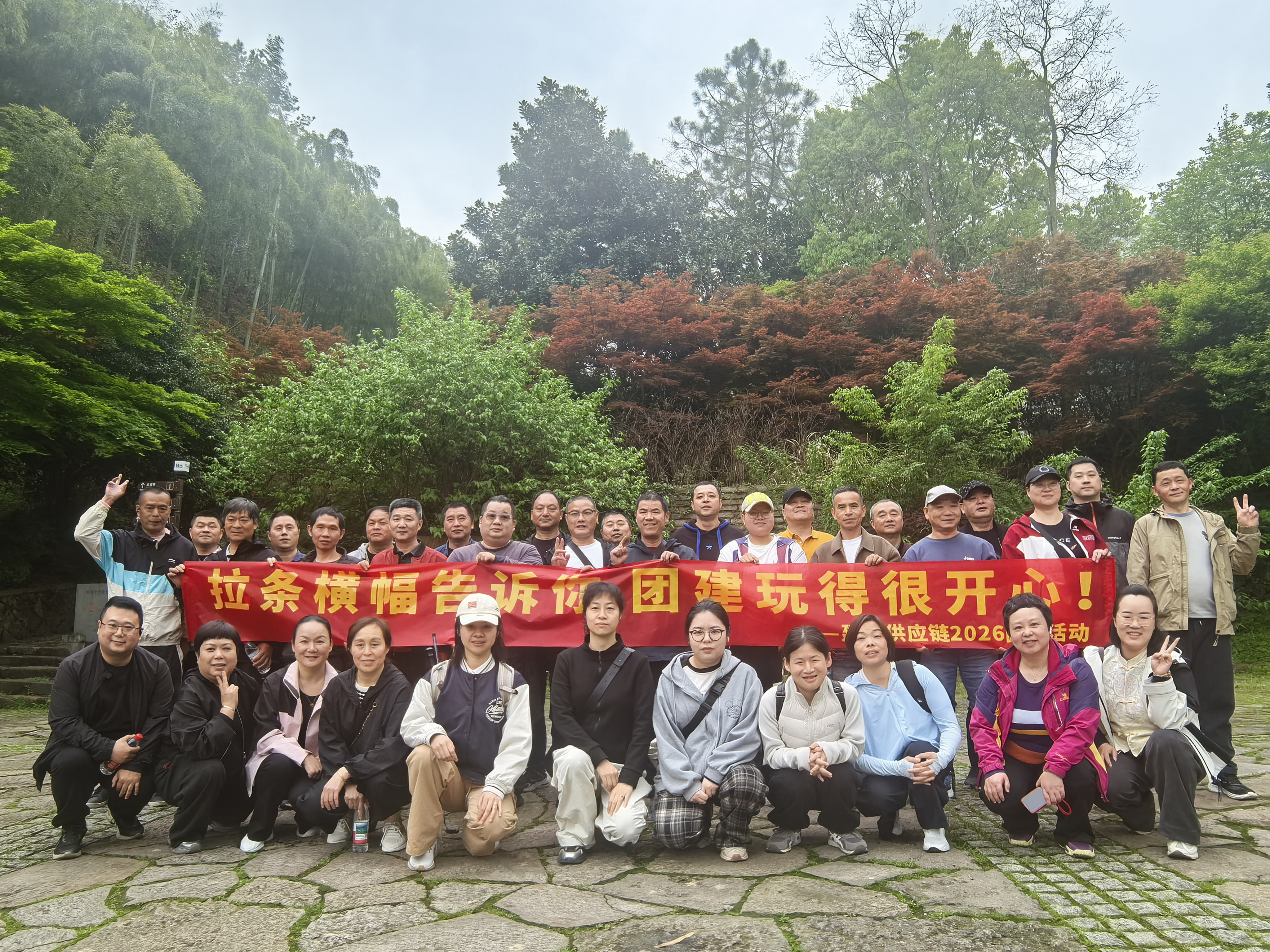 踏春而行聚合力 登山奮進展風(fēng)采