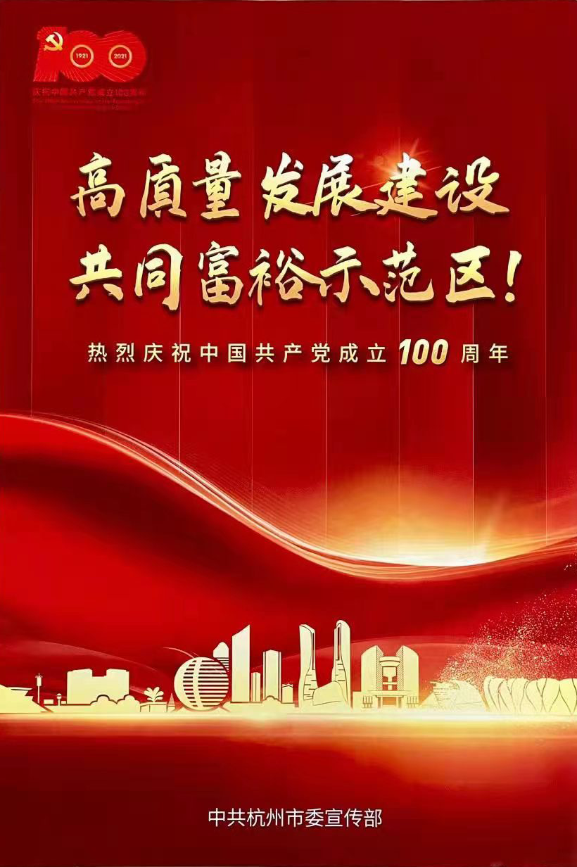 百年大黨 生日快樂—— 熱烈慶祝中國(guó)共產(chǎn)黨成立100周年