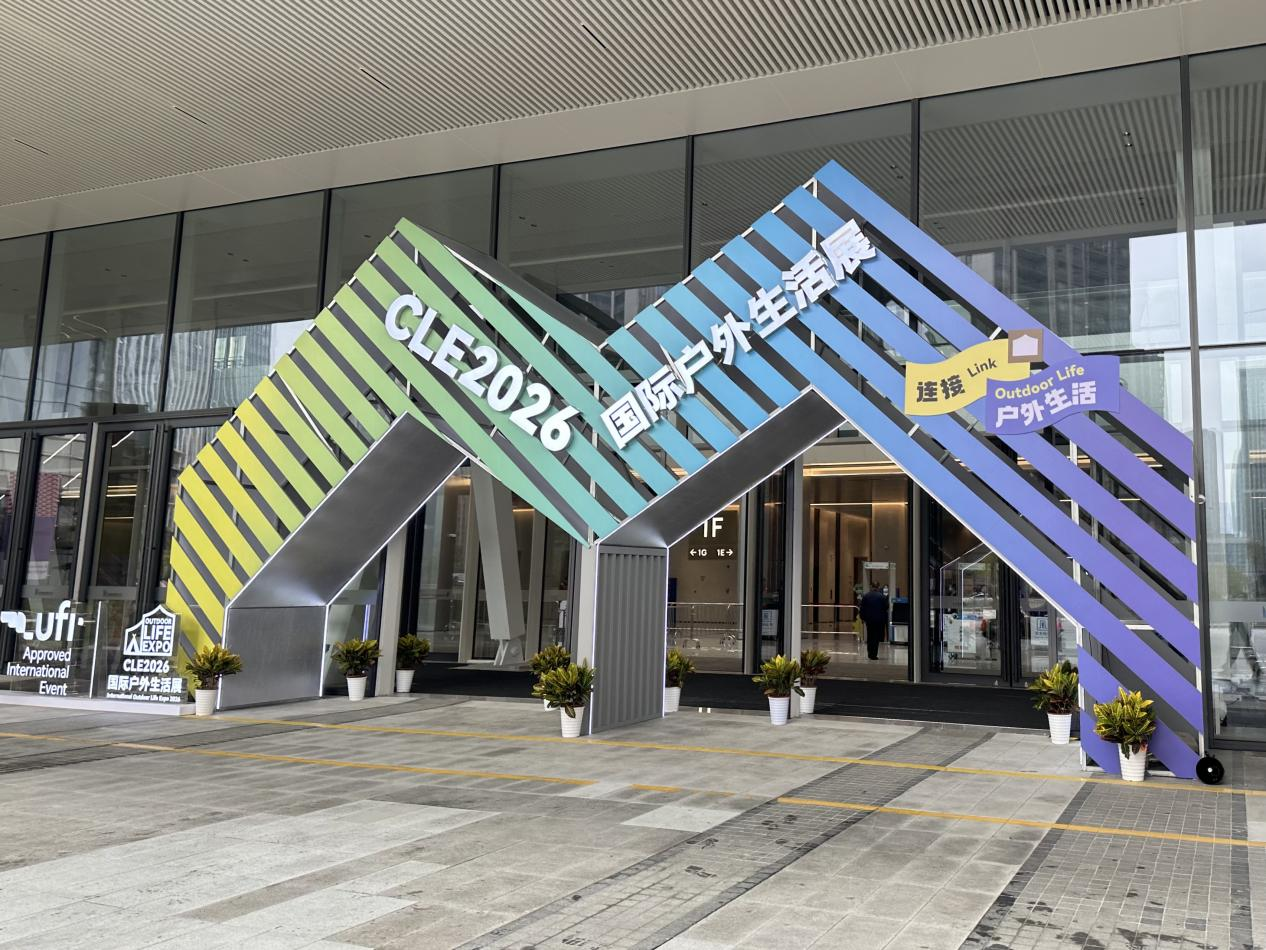 錢江商城&水晶城 聯(lián)合商業(yè)中心管理委員會招商部 派員參觀CLE2026國際戶外生活展