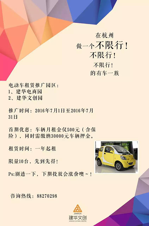 建華電商園電動(dòng)車租賃業(yè)務(wù)，正式啟動(dòng)了！