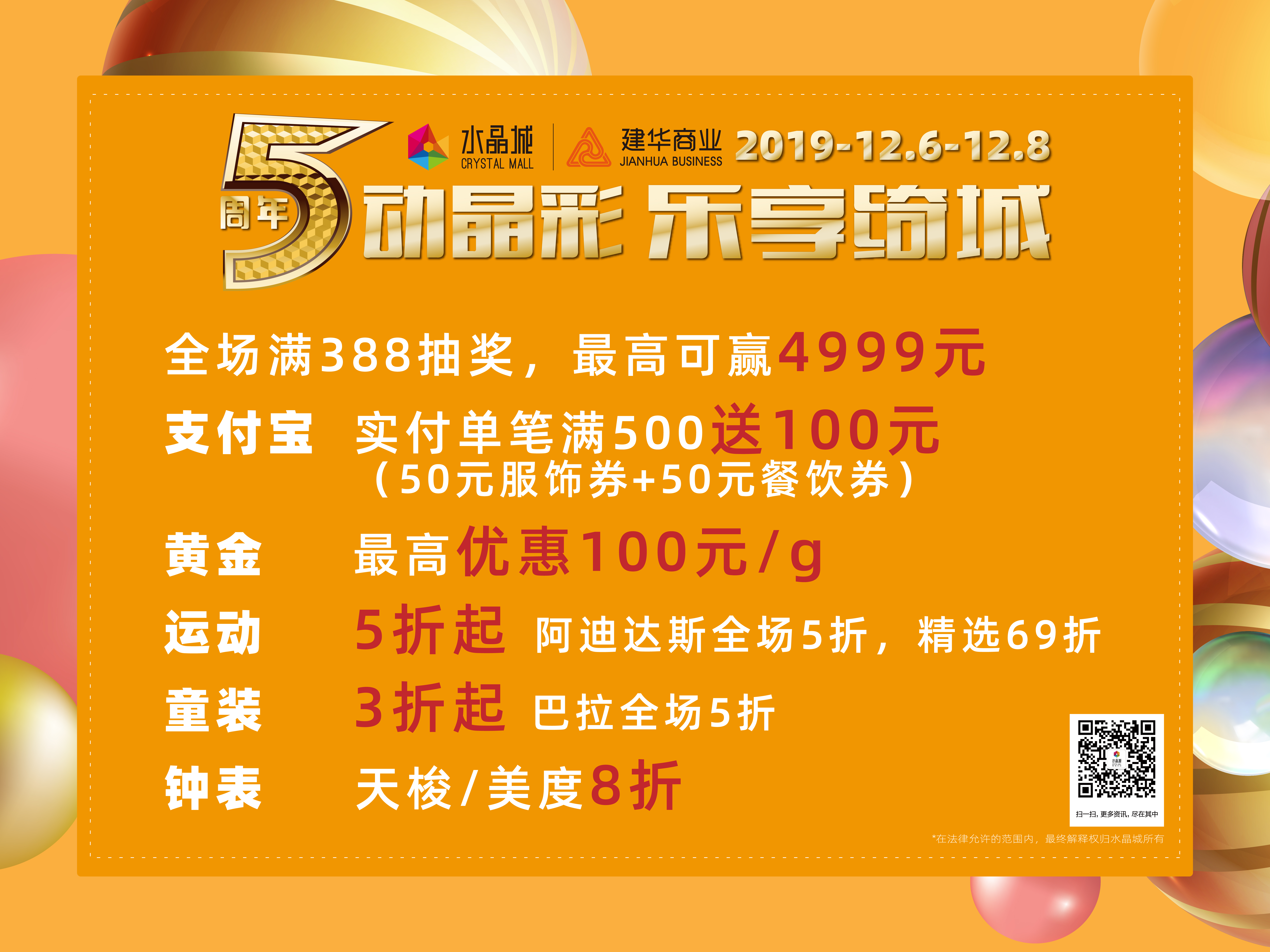 5動(dòng)晶彩 樂(lè)享綺城