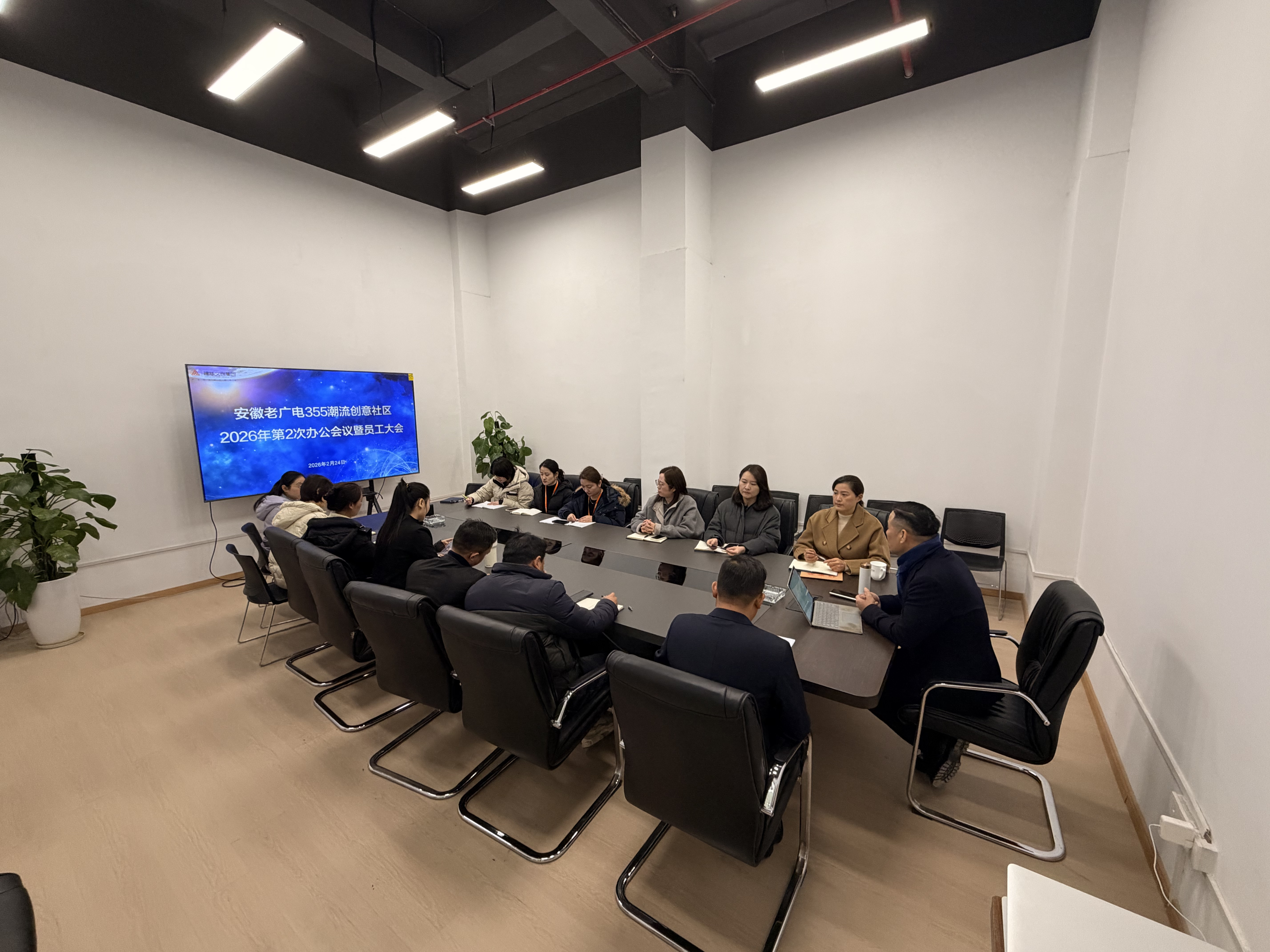 355潮流創(chuàng)意社區(qū)召開“新年第一會(huì)”