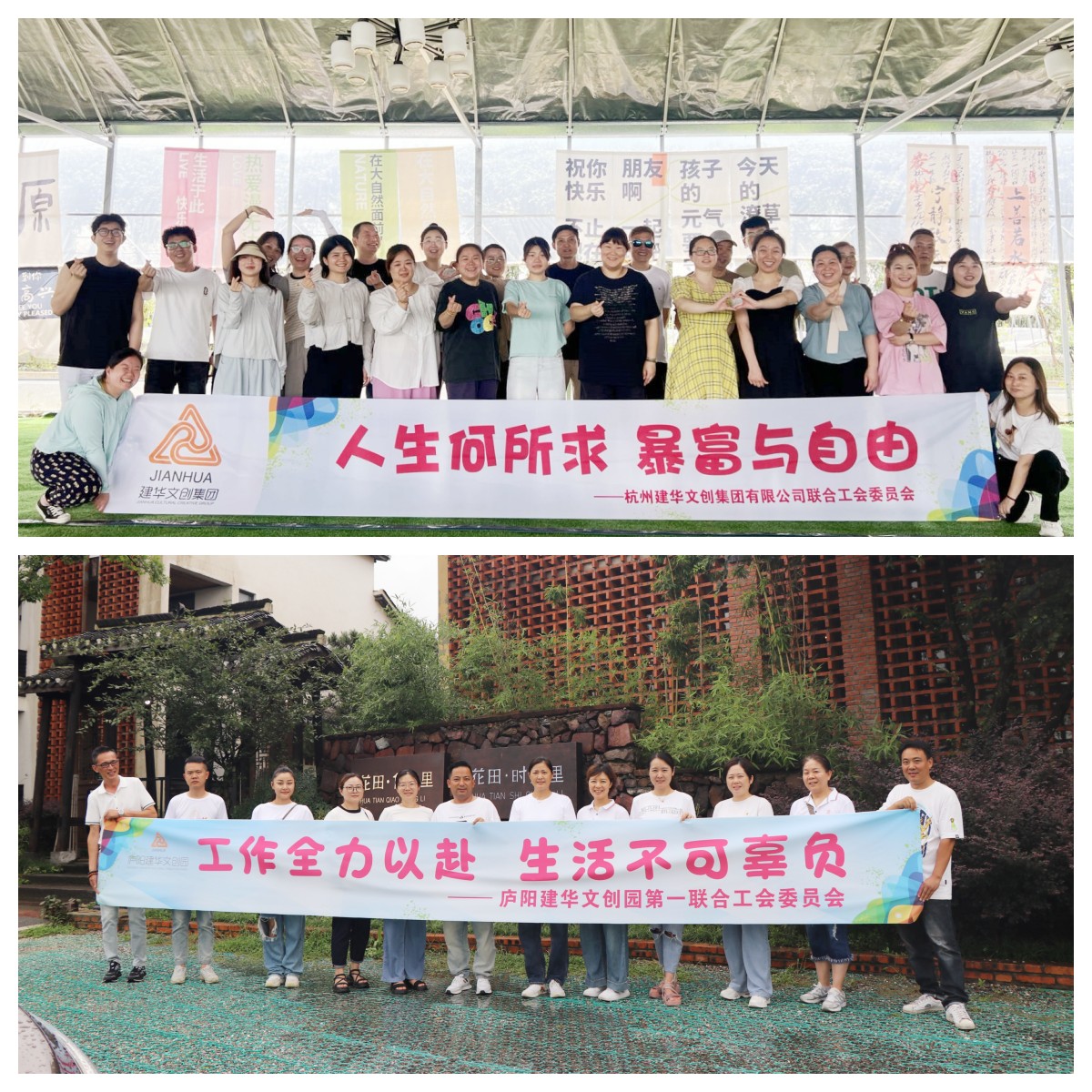 繽紛夏日，一起“趣”團(tuán)建——集團(tuán)工會開展2024年夏季團(tuán)建活動