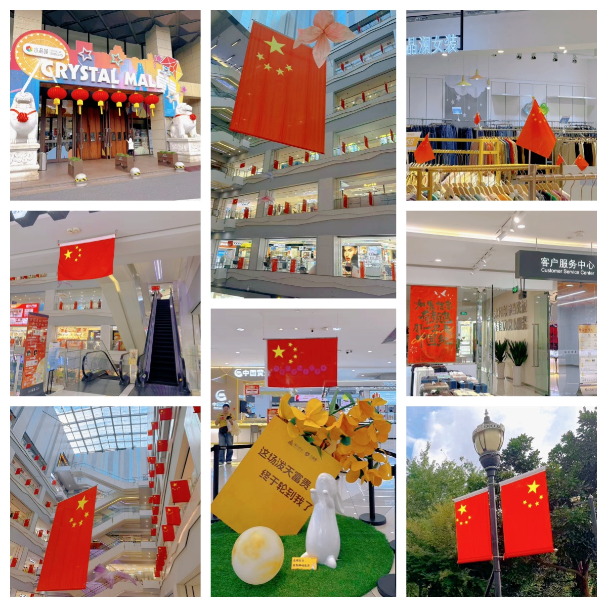 喜迎國慶，水晶城購物中心國慶氛圍濃