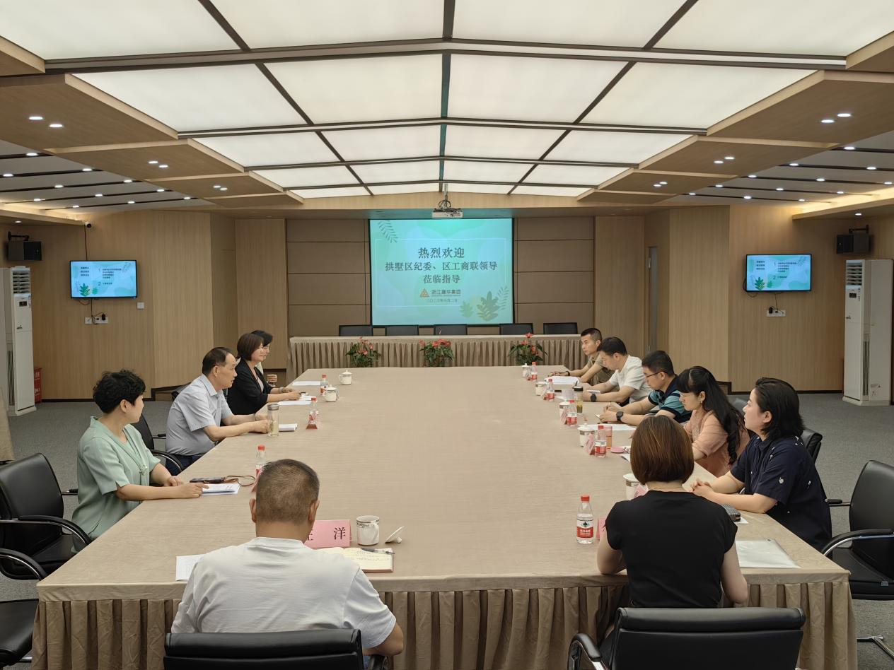 拱墅區(qū)紀(jì)委、紀(jì)檢二組蒞臨集團督查調(diào)研清廉民企建設(shè)工作