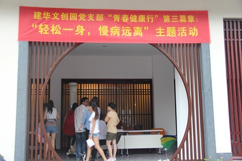 20130626-27建華文創(chuàng)園黨支部聯(lián)合拱墅二院開展“輕松一身，慢病遠(yuǎn)離”主題活動 (1).jpg