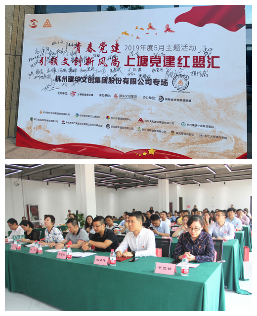 20190528黨建  引領(lǐng)文創(chuàng)新風尚——“上塘黨建紅盟匯”杭州建華文創(chuàng)集團專場主題活動圓滿落幕 (1).jpg